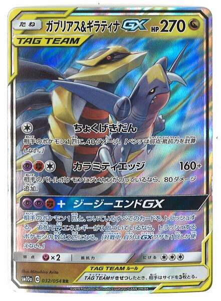 Sm ジージーエンド 032 054 ガブリアス ギラティナgx Rr Sm10a まんだらけ Mandarake