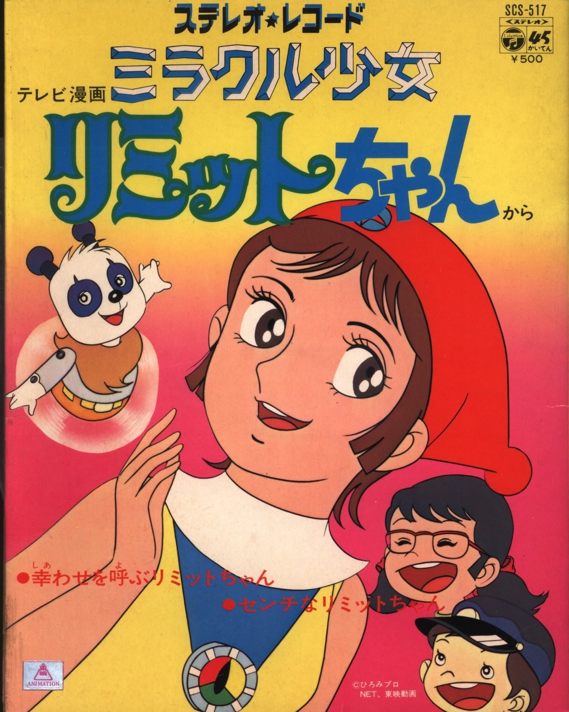 希少 ビニールバック『ミラクル少女 リミットちゃん』海水浴 夏 アニメ 