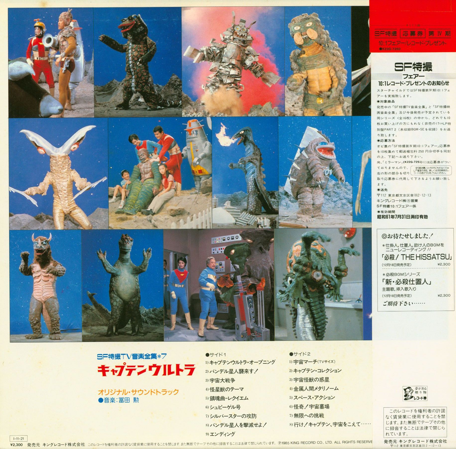 King Records K23G-7260 SF Tokusatsu TV music complete works Captain Ultra  Music Collection With Obi) Mandarake Online Shop