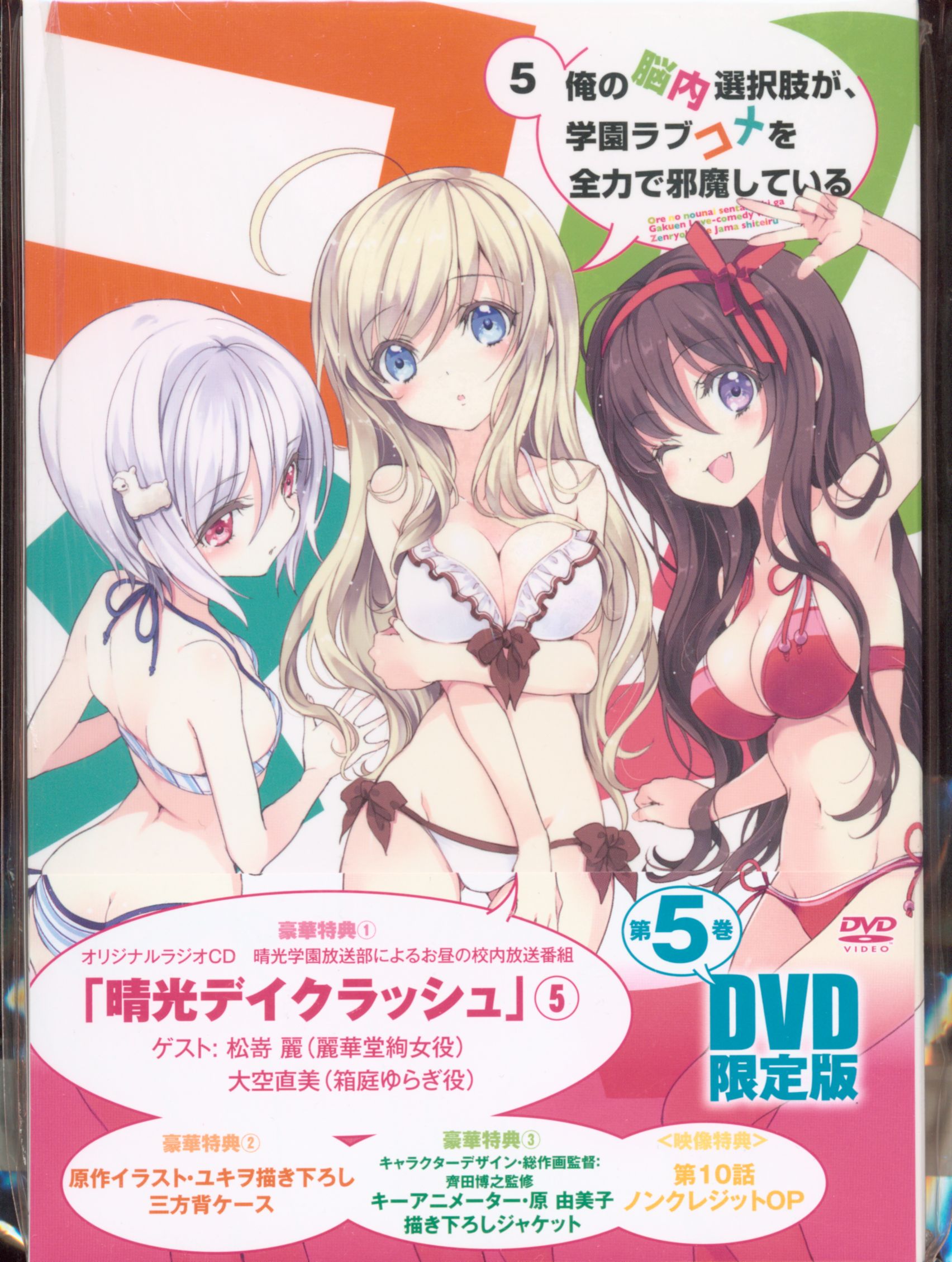 Noucome - My Mental Choices are Completely Interfering with my School  Romantic Comedy 5 [ First Release Limited Edition ] [DVD] | Mandarake  Online Shop