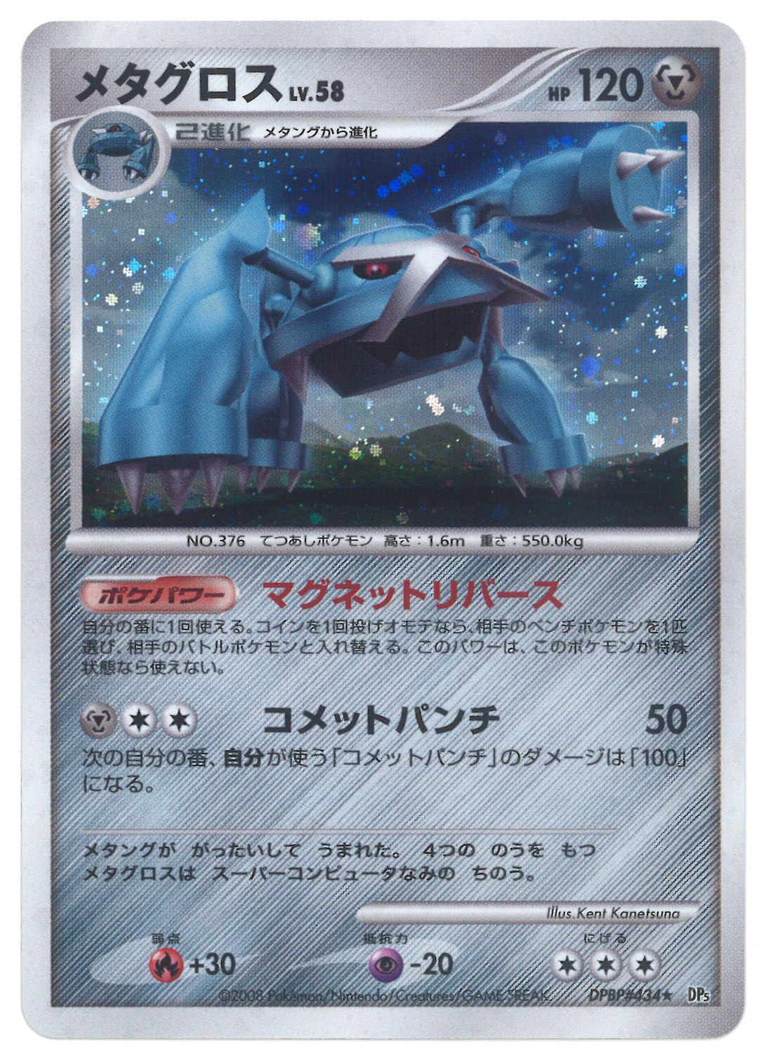 Pokemon Dp Temple Of Anger 434 Dpbp Metagross Mandarake Online Shop