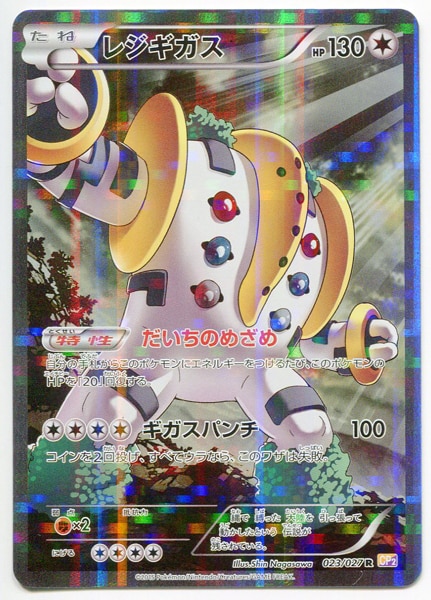 Pokemon Xy 伝説キラコレクション 023 027 レジギガス R Cp2 まんだらけ Mandarake