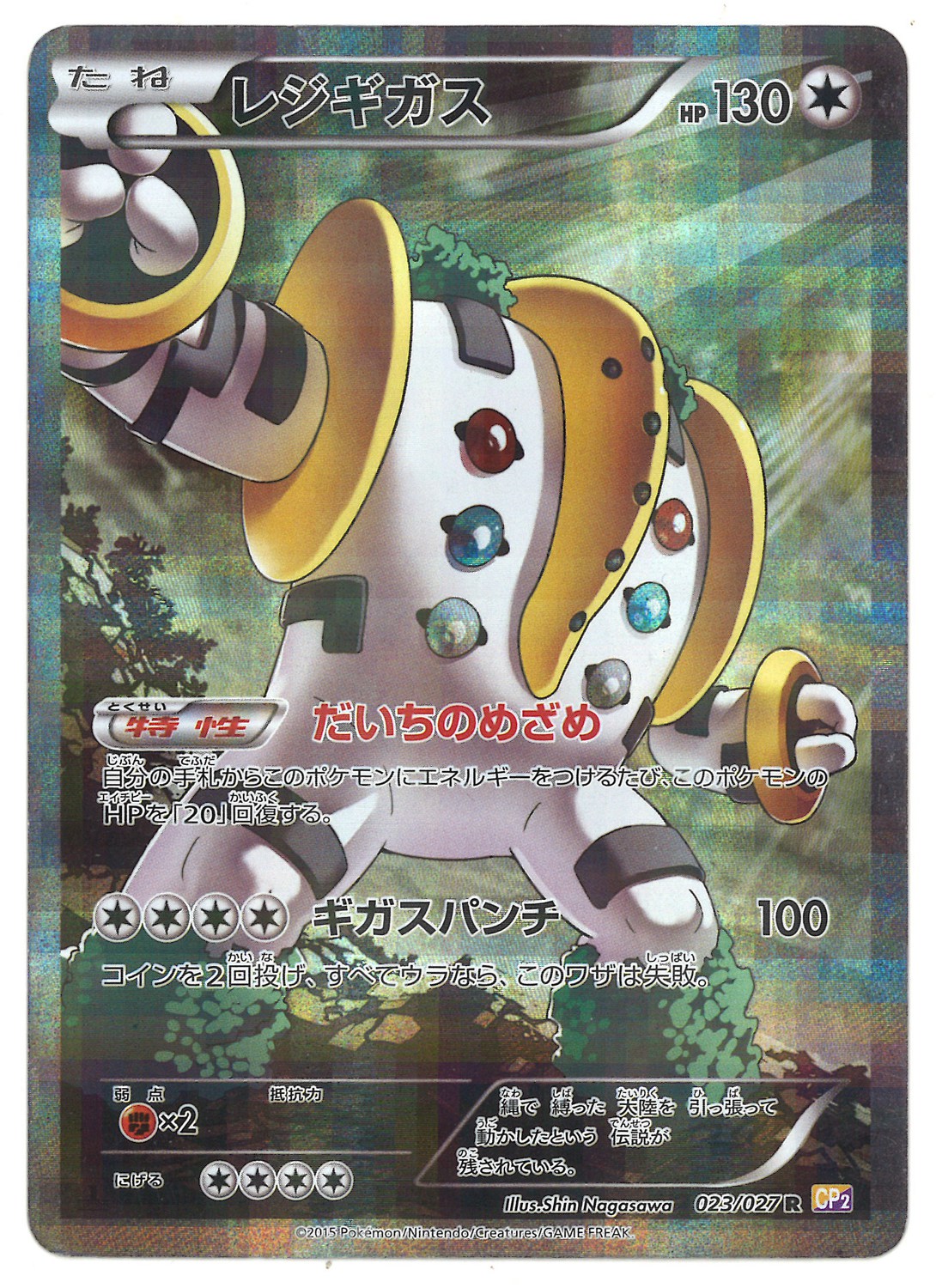 Pokemon Xy 伝説キラコレクション 023 027 レジギガス R Cp2 まんだらけ Mandarake