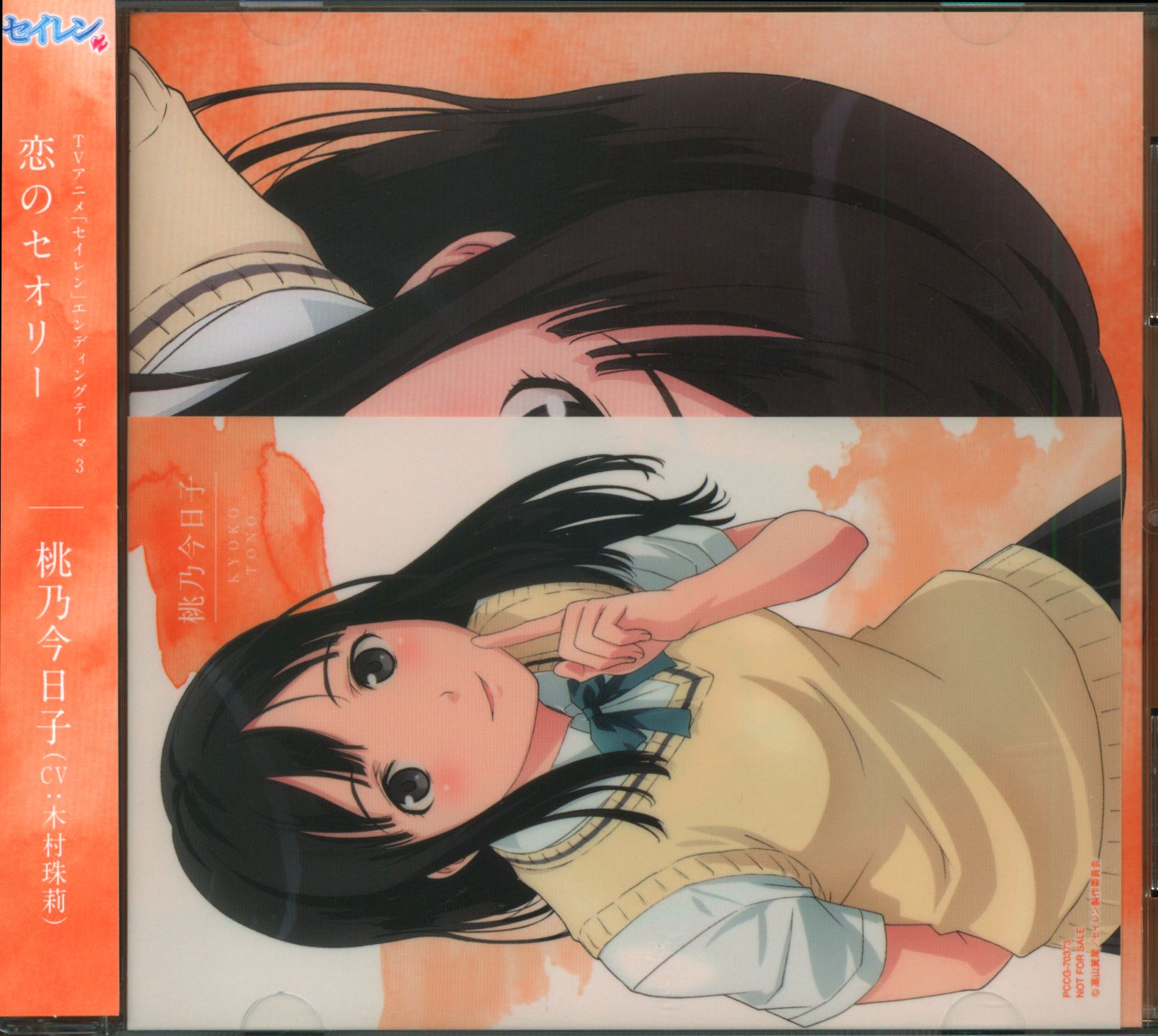 Anime Cd Love Of Theory Momo乃kyoko Cv Juri Kimura Seiren Ed3 Mandarake Online Shop