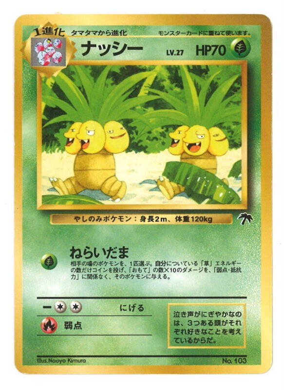 Pokemon 旧裏 関連品シングル ポケモン 草 ナッシーlv 37 ねらいだま まんだらけ Mandarake