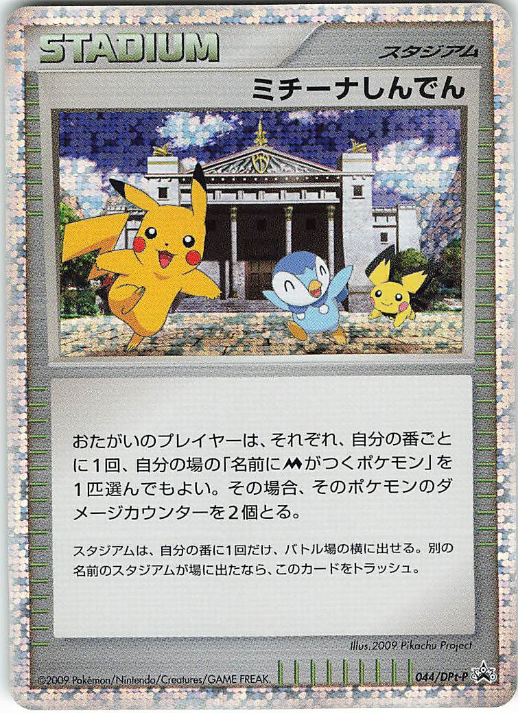 Pokemon Dpt Promo 044 Dpt P Michina Temple Mandarake Online Shop