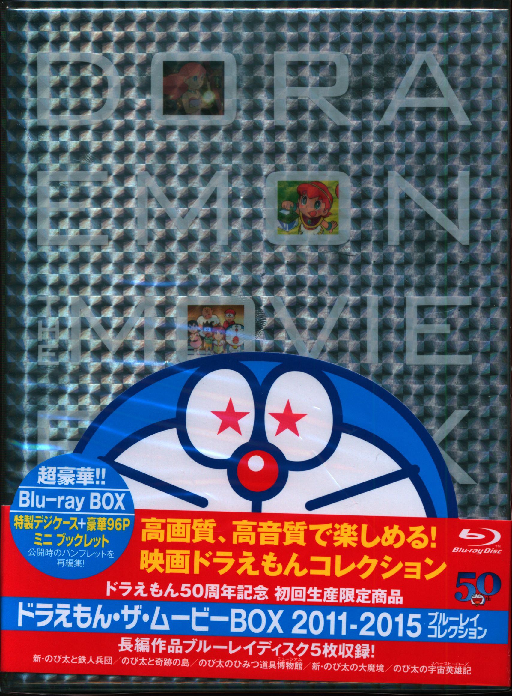 DORAEMON THE MOVIE BOX ブルーレイ コレクション 2011-2015 初回限定 ...