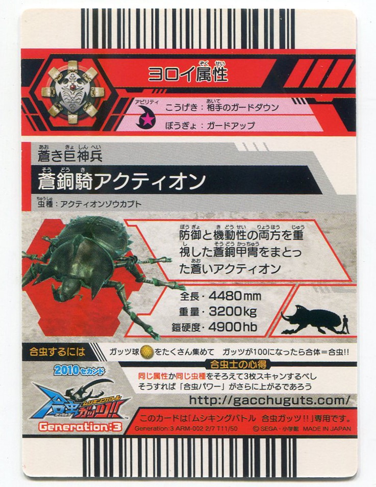 Sega Mushiking Battle Gomushi Guts G3 Bronze Knight Action T11 ありある まんだらけ Mandarake