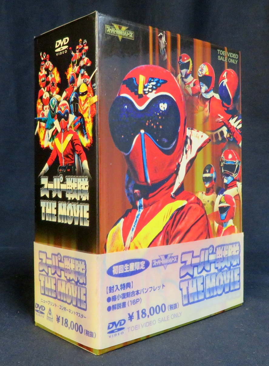 スーパー戦隊　THE MOVIE DVD BOX  No.1〜4