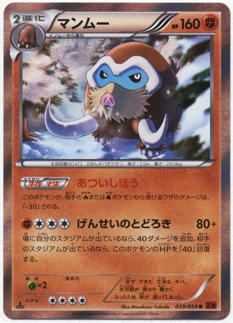 Pokemon Xy Red Flash 039 059 Manmu R Xy8 Mandarake Online Shop