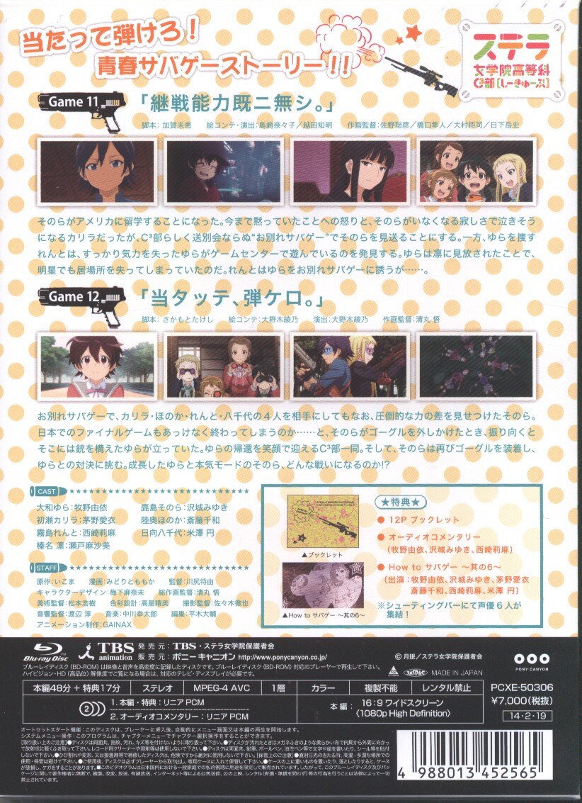 Anime Blu Ray Stella Jogakuin High School C3 Part 6 Unopened Mandarake Online Shop