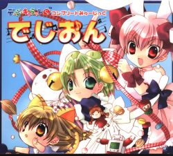 激安販促品 Di Gi Charat(VOL1〜VOL7) ぴよこにおまかせぴょ！上下巻