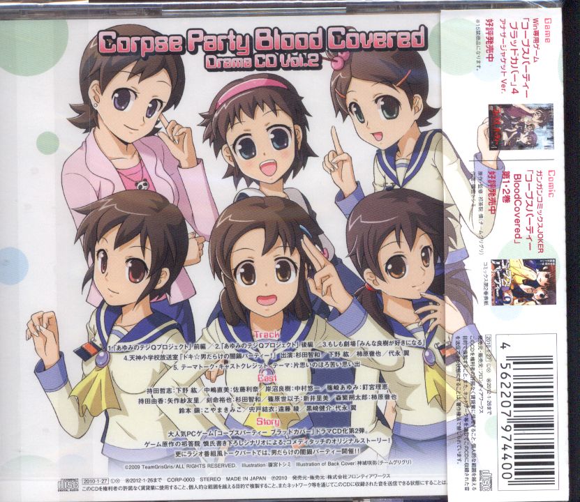 Corpse Party Blood Cover Drama Cd 2 Mandarake Online Shop