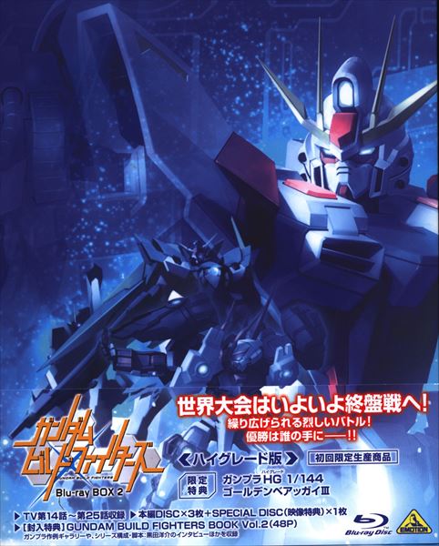 ハイグレード版 ガンダムビルドファイターズ Blu-ray-BOX 2 ※ガンプラ欠 | まんだらけ Mandarake