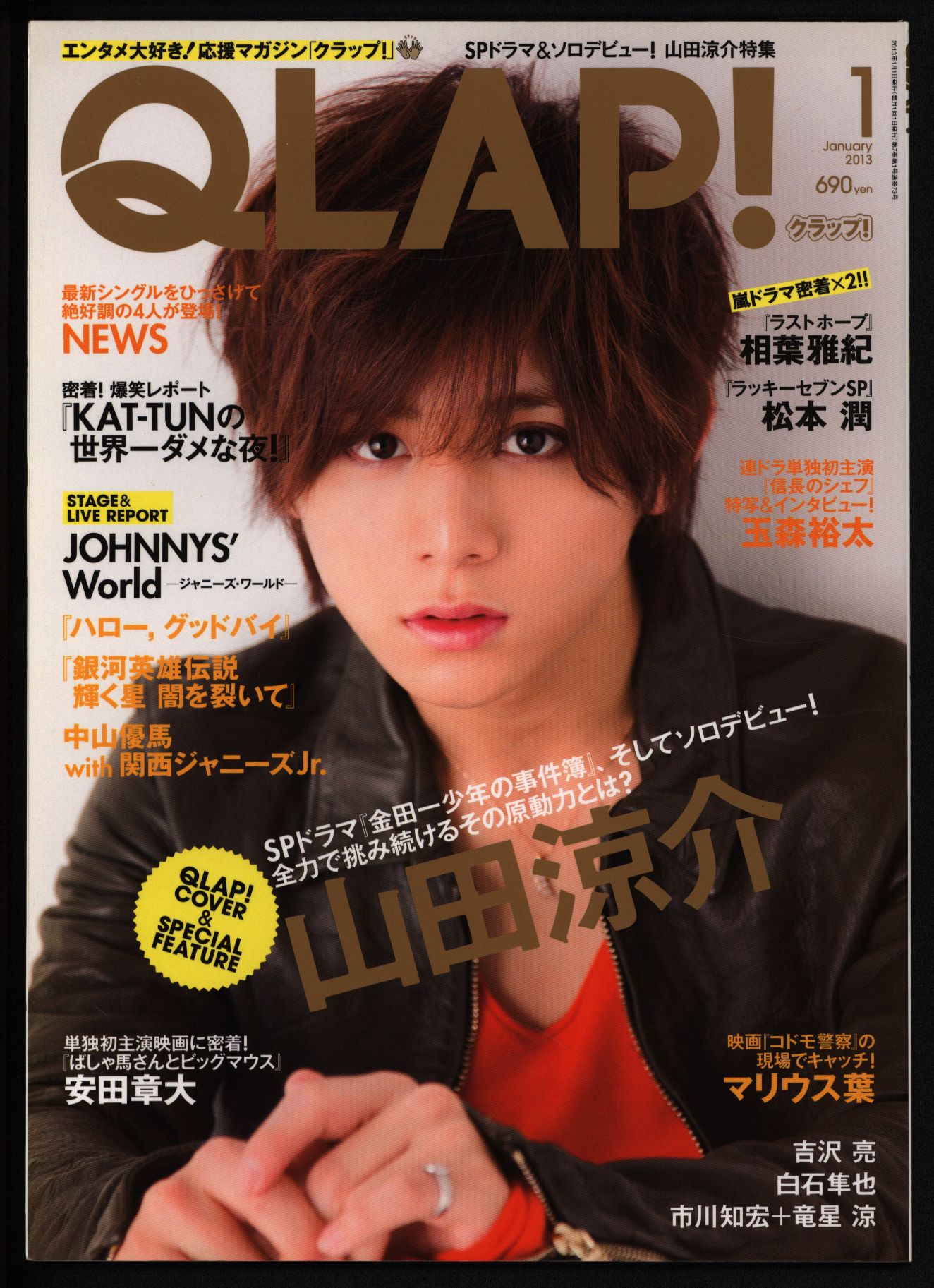 QLAP!(クラップ) 2024年1月号 - 雑誌