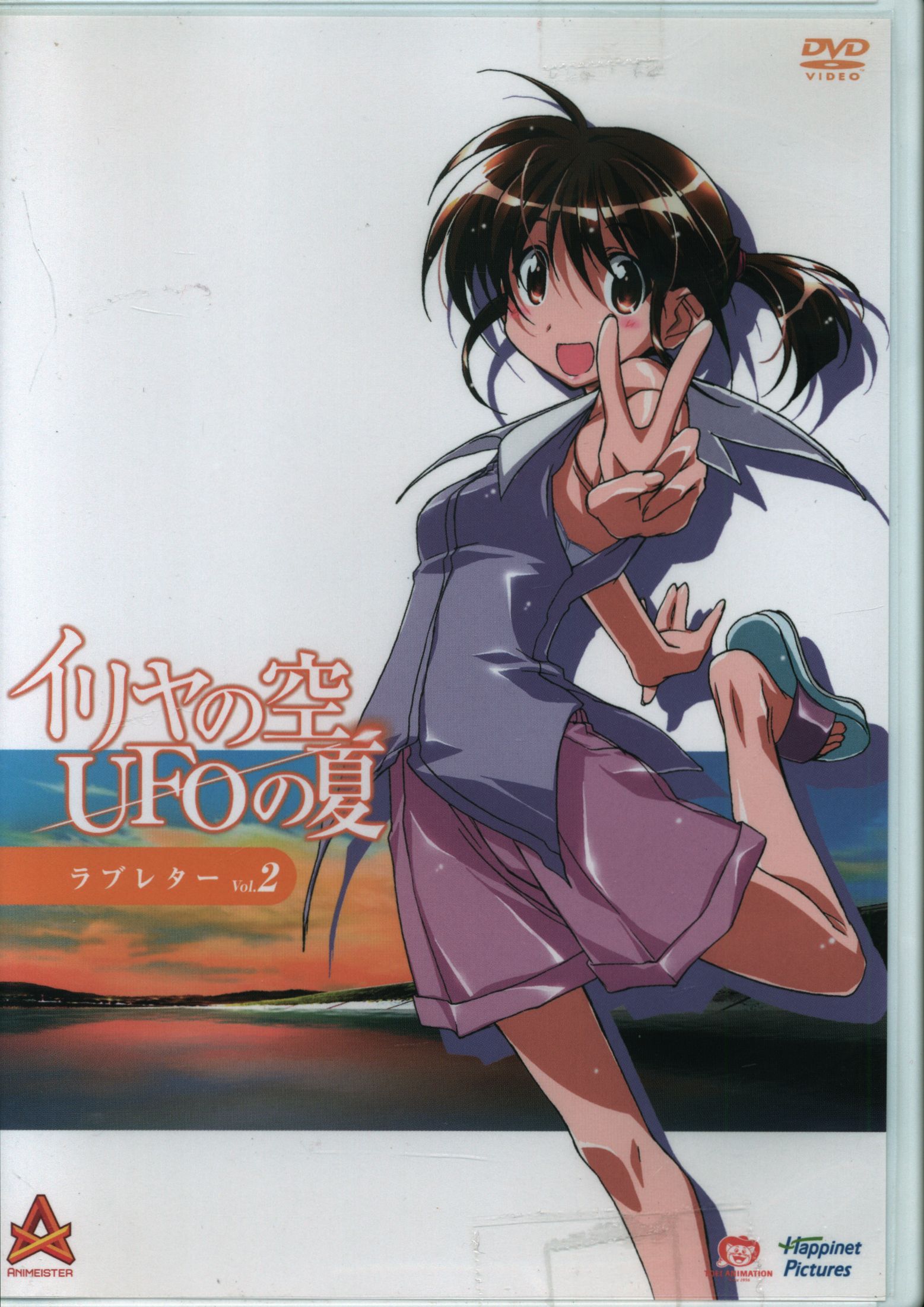 アニメdvd イリヤの空 Ufoの夏 2 未開封 まんだらけ Mandarake
