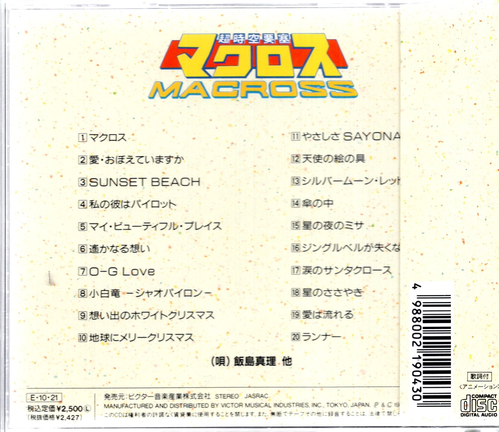 カタログギフトも 超時空要塞マクロス Songコレクションforever 旧規格 帯 税表記なし Cd Www Petromindo Com