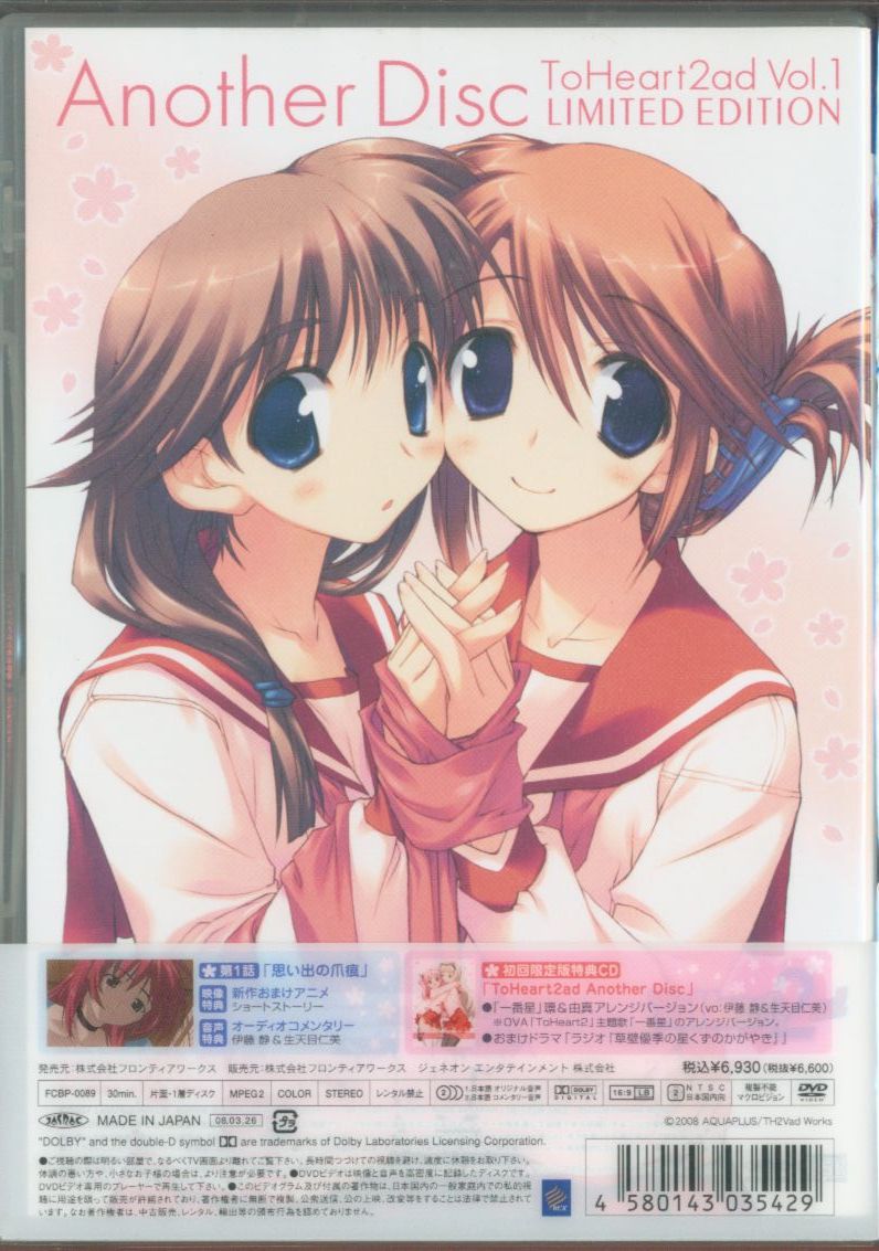 To Heart 2 Ad 1 [ First Release Limited Edition ] [DVD