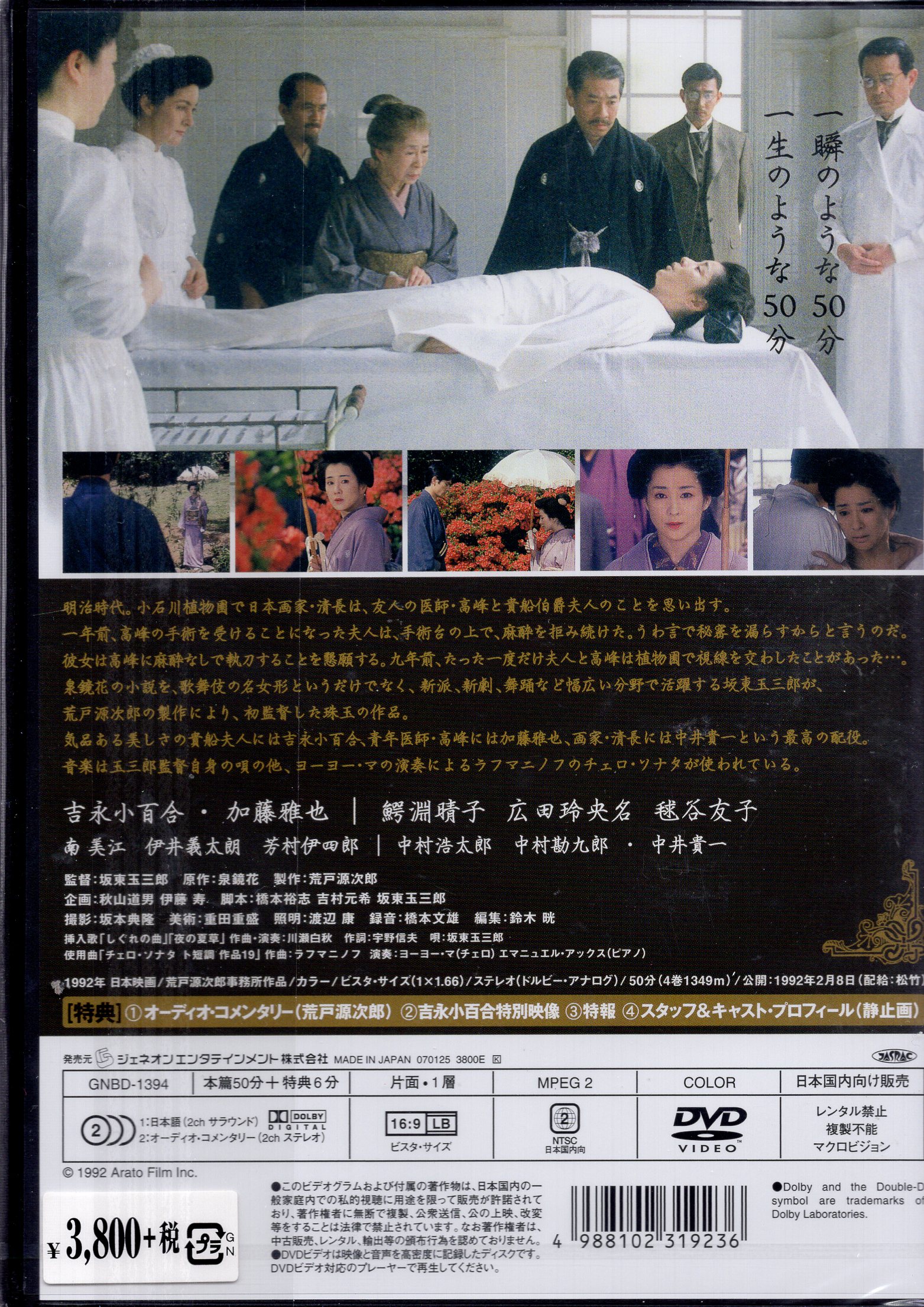 邦画dvd 外科室 未開封 まんだらけ Mandarake