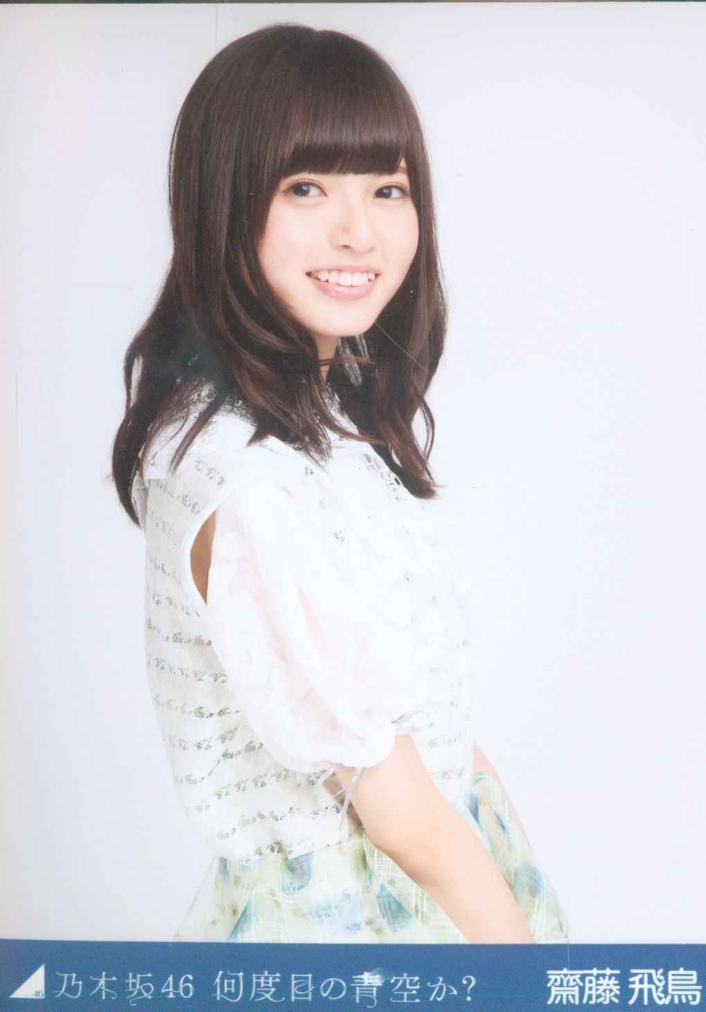 乃木坂46 生写真 何度目の青空か？MVver. 齋藤飛鳥 コンプ 乃木坂 46 生写真 齋藤飛鳥 何度目の青空か？ MVver 3種コンプ
