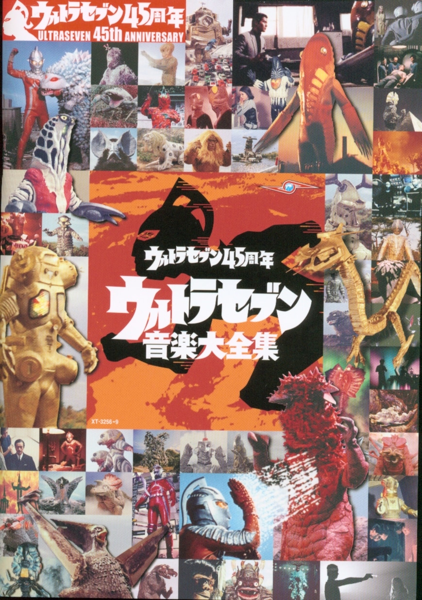 ウルトラセブン 音楽大全集 【フィギュア付限定盤