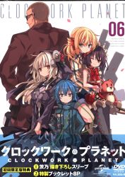 Clockwork Planet Vol.1 [Limited Edition]