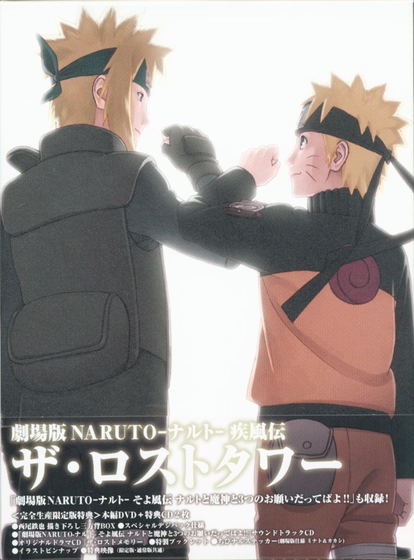 アニメdvd 限定版 劇場版 Naruto 疾風伝 ザ ロストタワー まんだらけ Mandarake