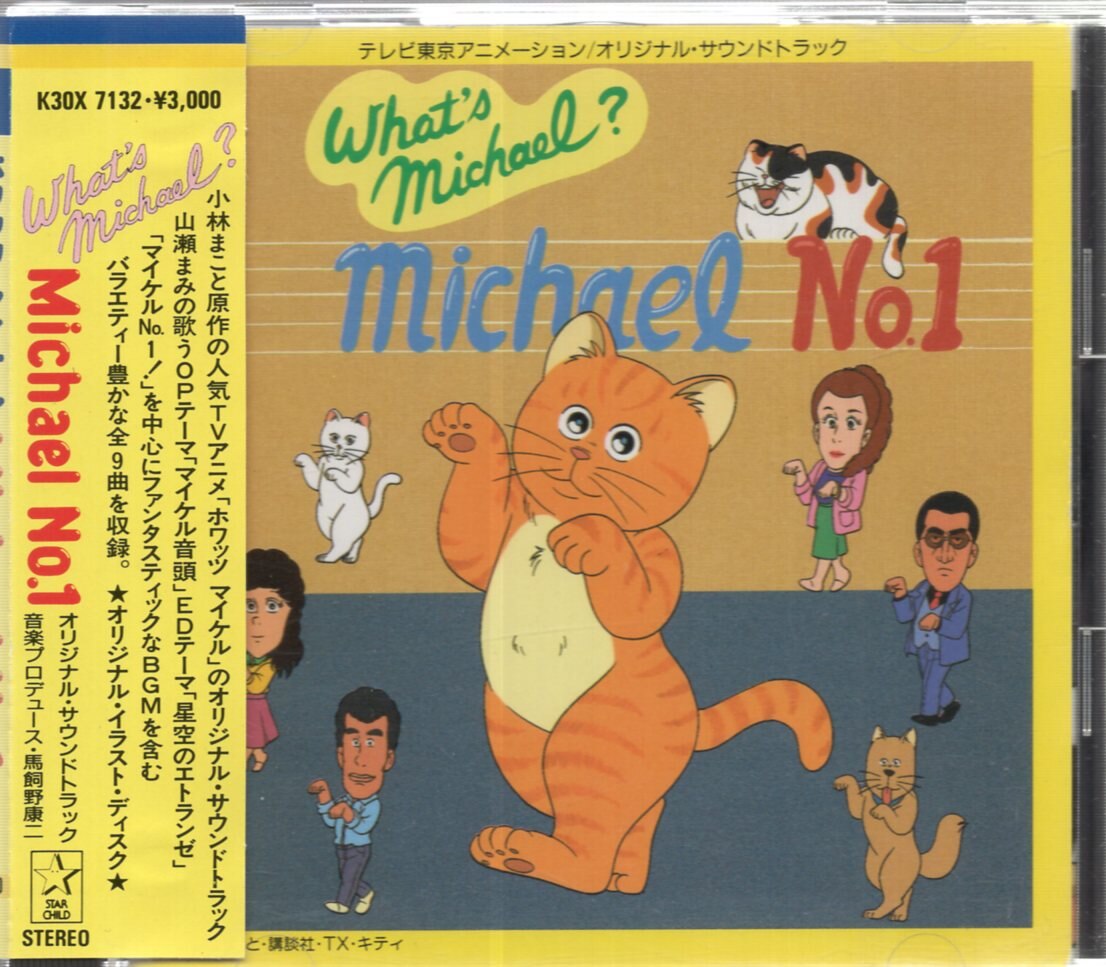 アニメCD ホワッツマイケル オリジナル・サウンドトラック Michael No 