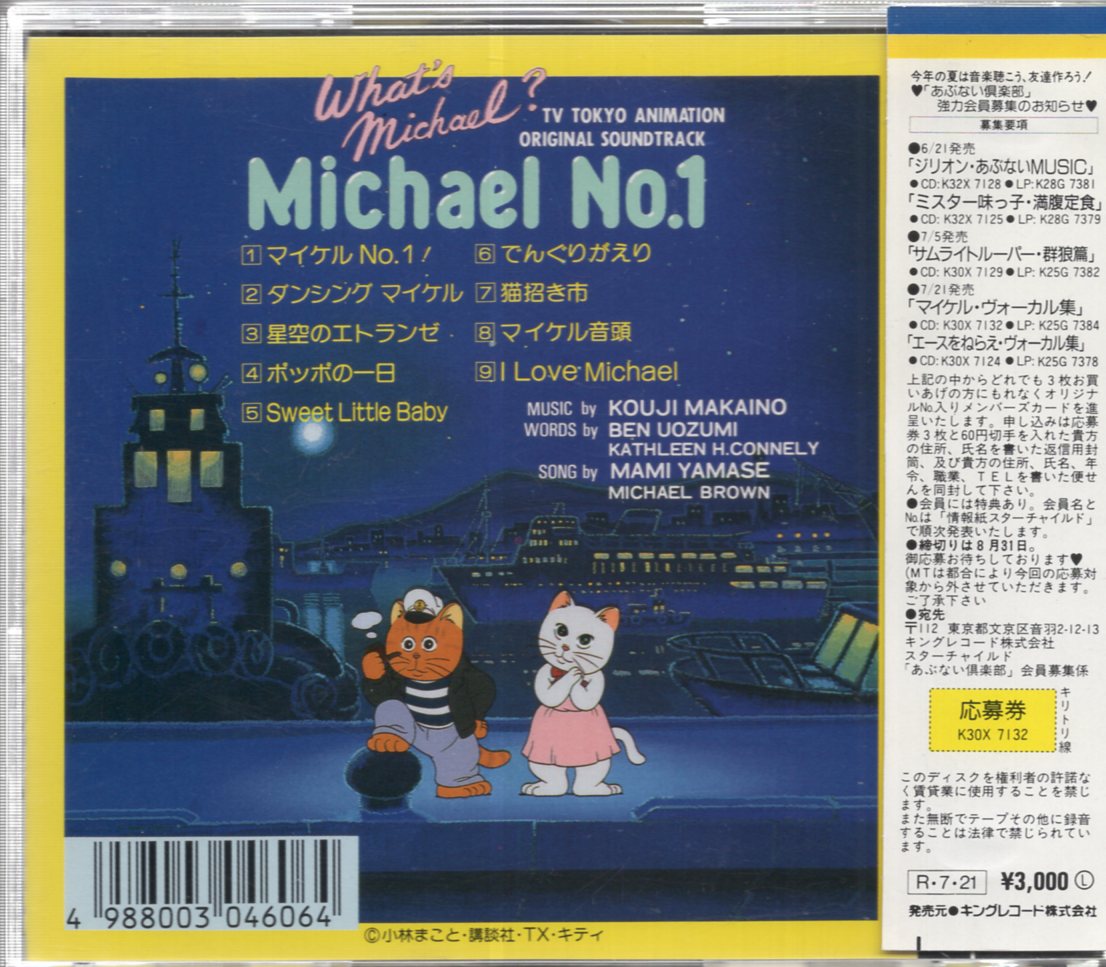 アニメCD ホワッツマイケル オリジナル・サウンドトラック Michael No 
