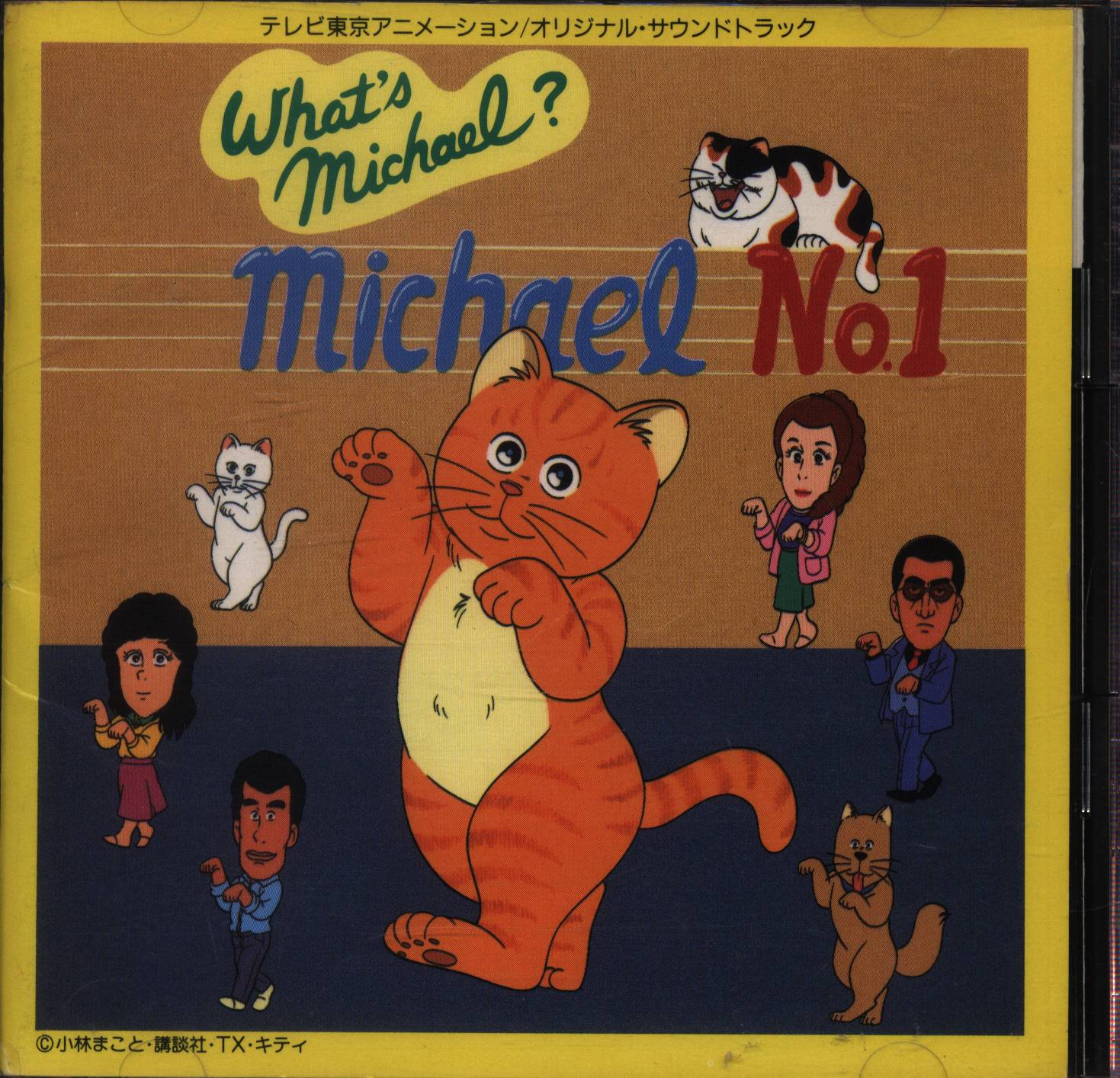 ホワッツマイケル サウンドトラック「Michael No.1」 【感謝価格 