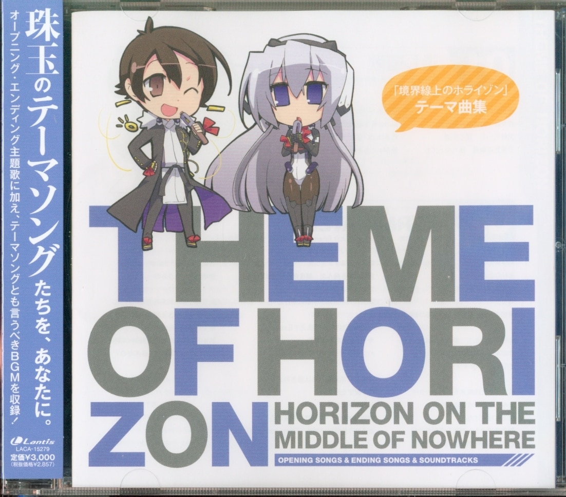 ランティス アニメcd 境界線上のホライゾン テーマソング集 Theme Of Horizon まんだらけ Mandarake