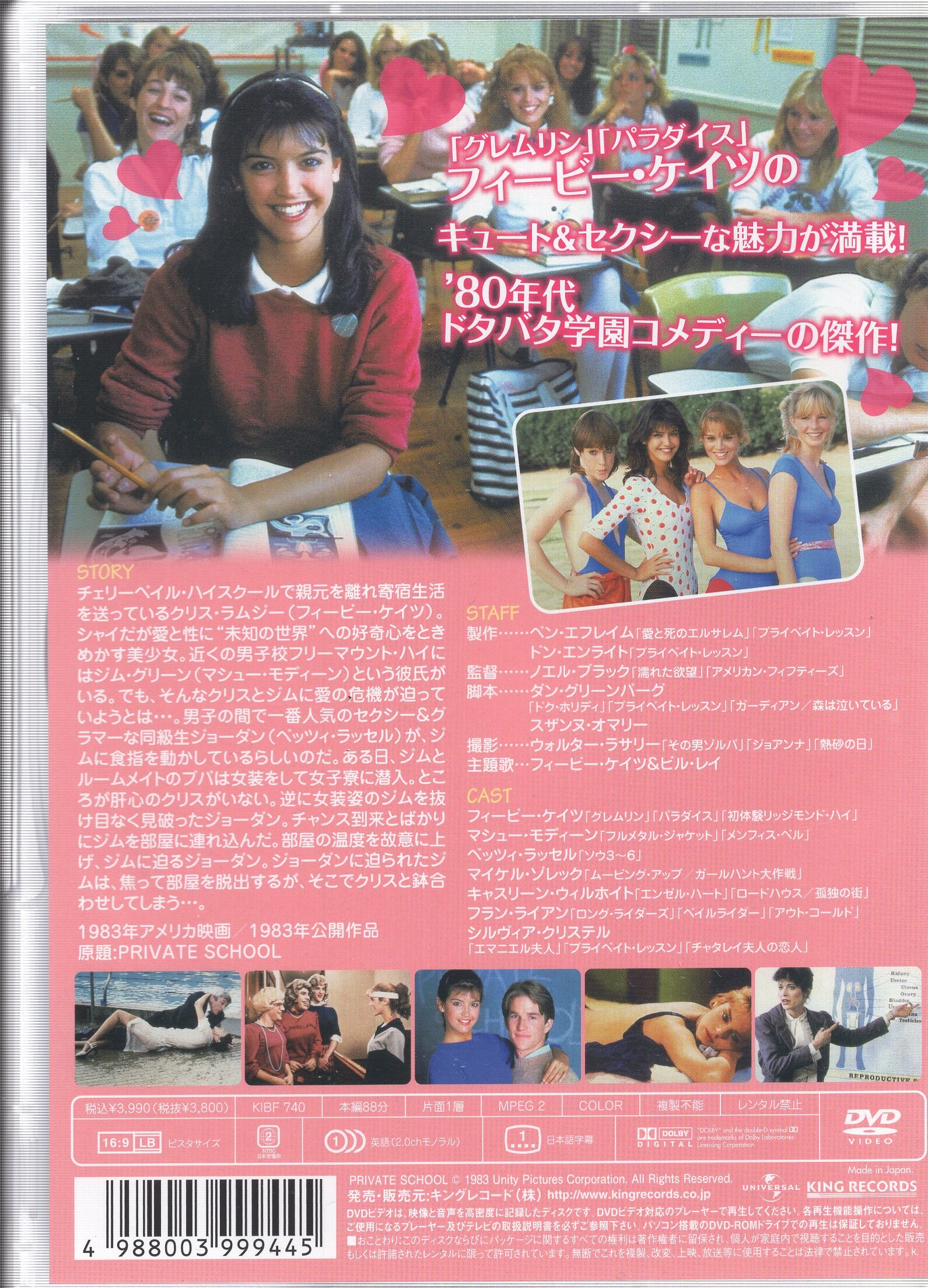 キングレコード 洋画dvd プライベイト スクール 初回版 まんだらけ Mandarake