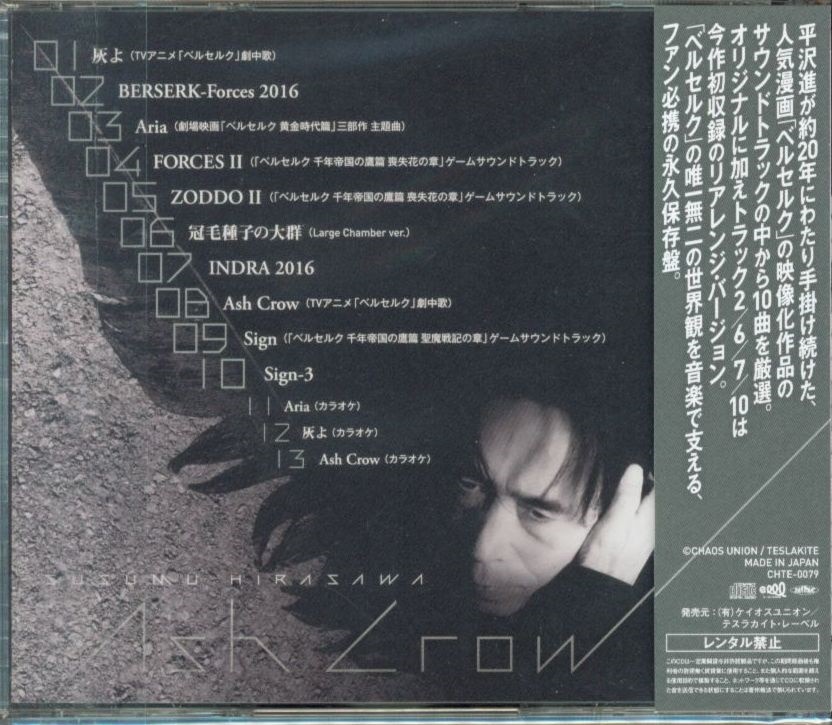 アニメcd Ash Crow 平沢進 ベルセルク サウンドトラック集 まんだらけ Mandarake