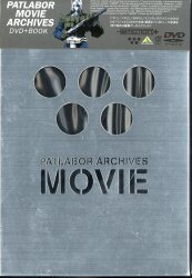アニメDVD PATLABOR MOVIE ARCHIVES