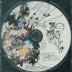 まんだらけ通販 | Black butterfly Saikederika