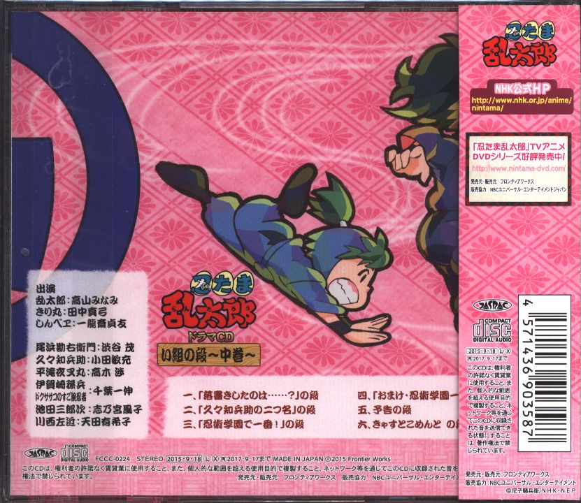 アニメcd 忍たま乱太郎 ドラマcd い組の段 中巻 初回カード付 まんだらけ Mandarake アニメcd 忍たま乱太郎 ドラマcd い組の段 中巻 初回カード付 まんだらけ Mandarake