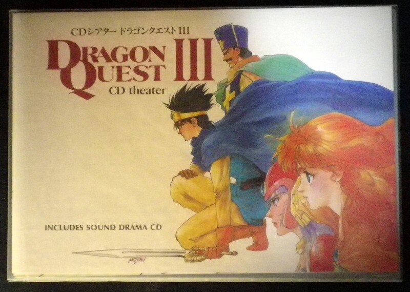 ゲームcd ドラゴンクエストiii Cdシアター まんだらけ Mandarake