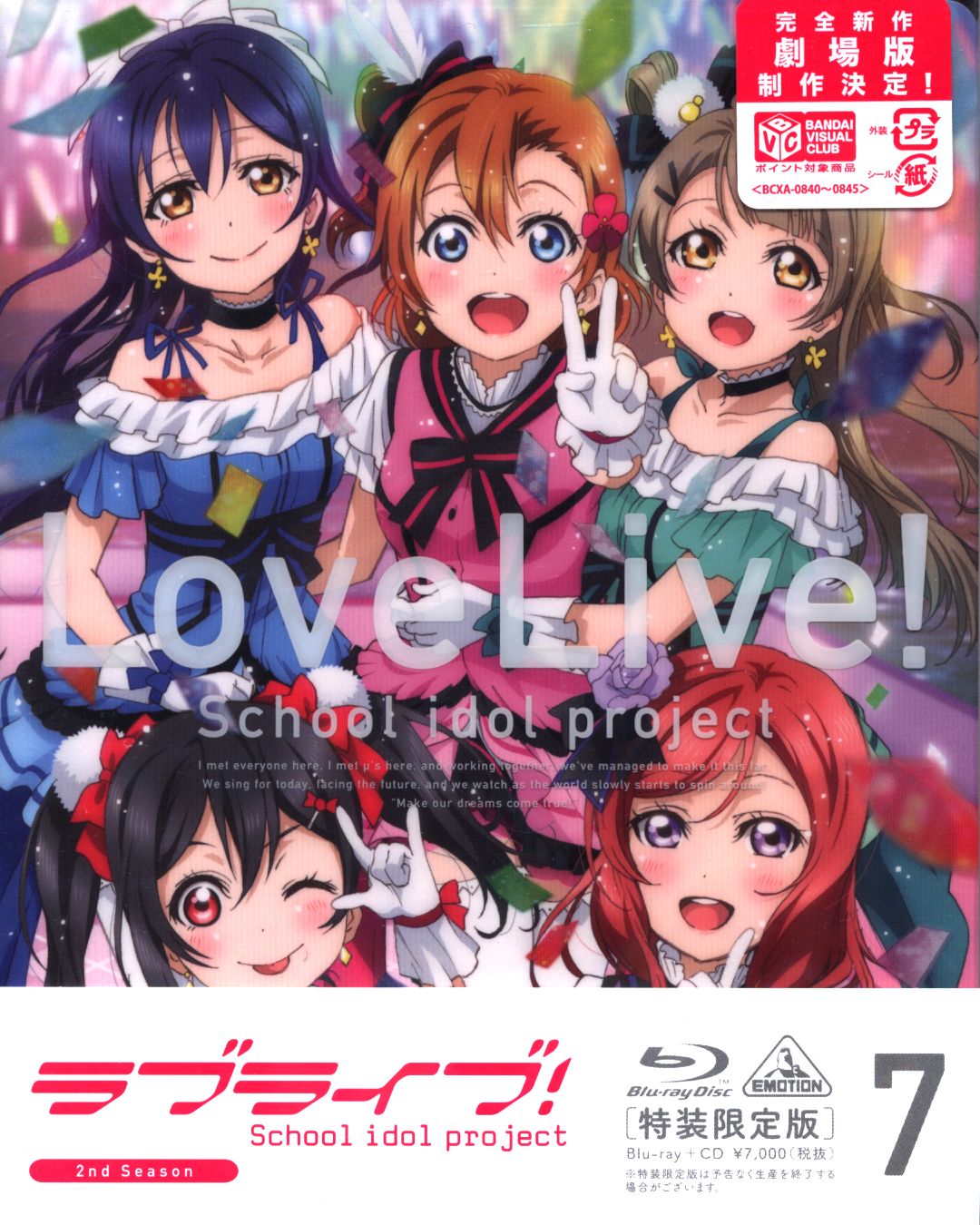 ラブライブ! 2nd Season 7〈特装限定版〉 - アニメ