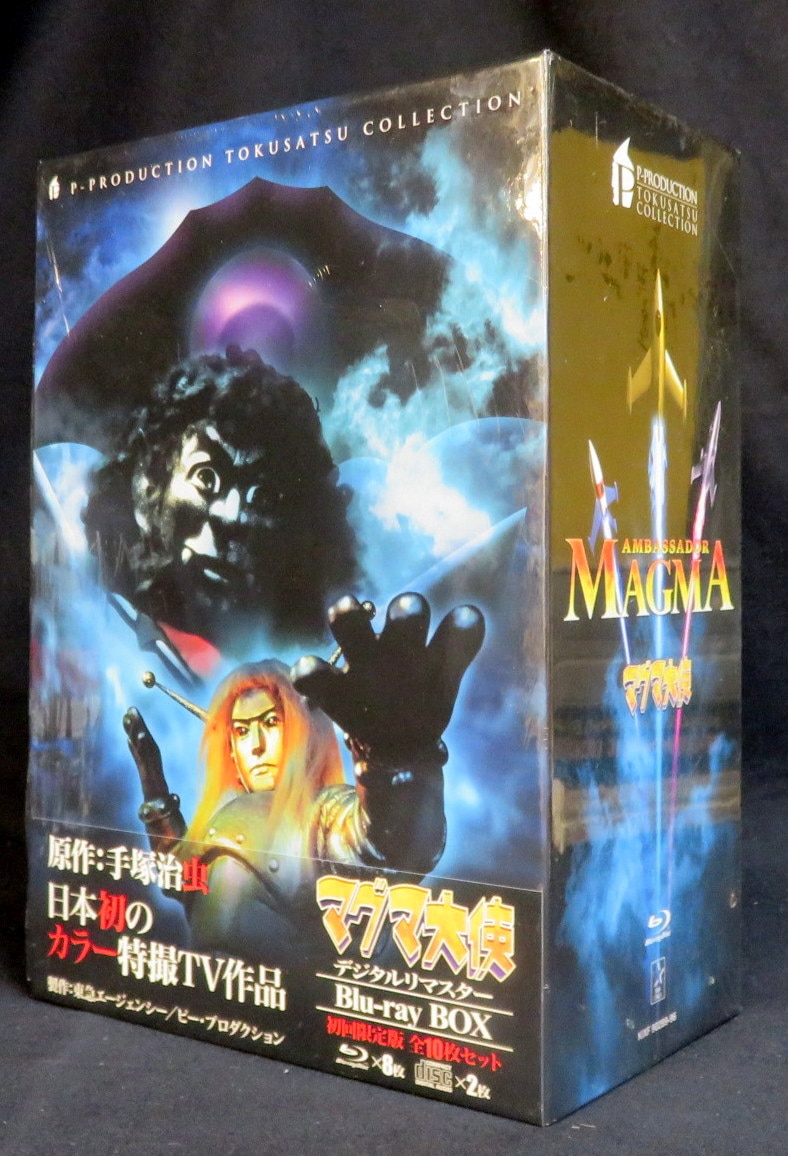 マグマ大使 Blu-ray BOX〈初回限定版・8枚組〉