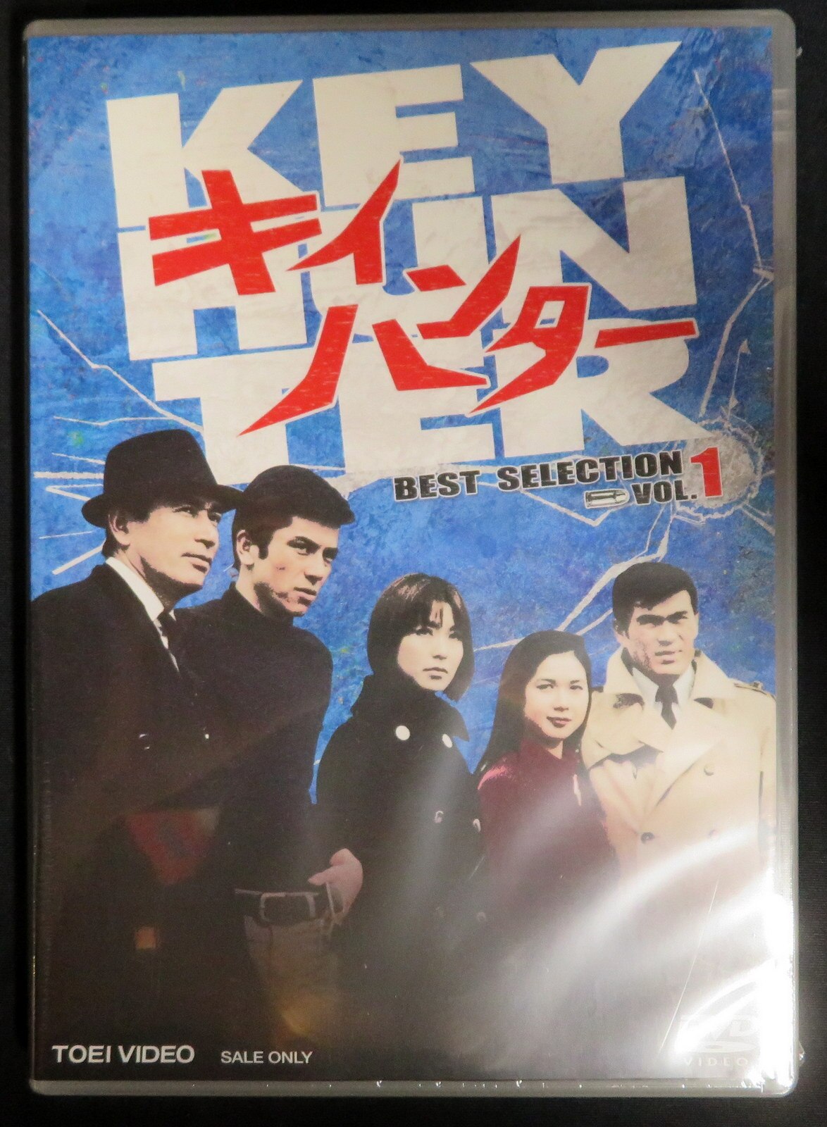 ドラマDVD 未開封 キイハンター BEST SELECTION 1 | まんだらけ Mandarake