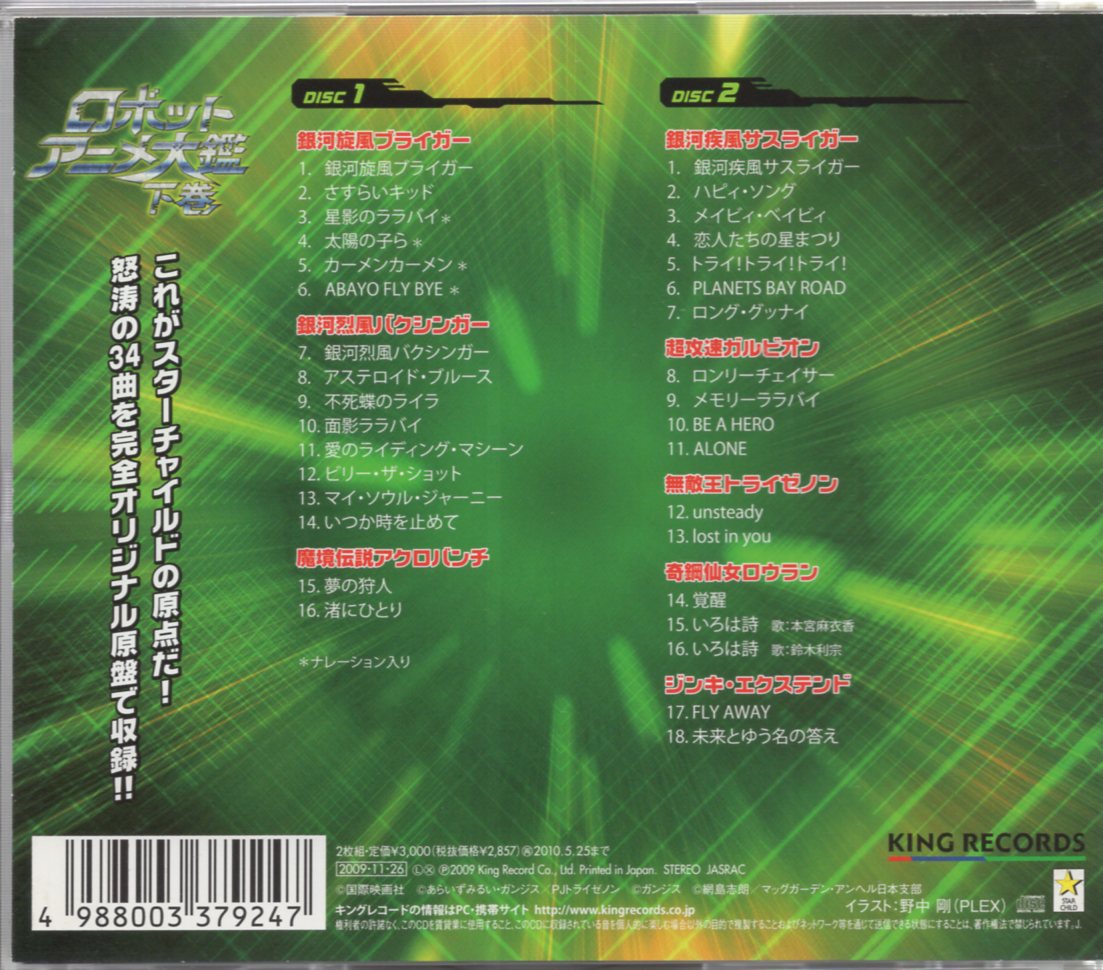 アニメcd ロボットアニメ大鑑 下 まんだらけ Mandarake アニメcd ロボットアニメ大鑑 下 まんだらけ Mandarake
