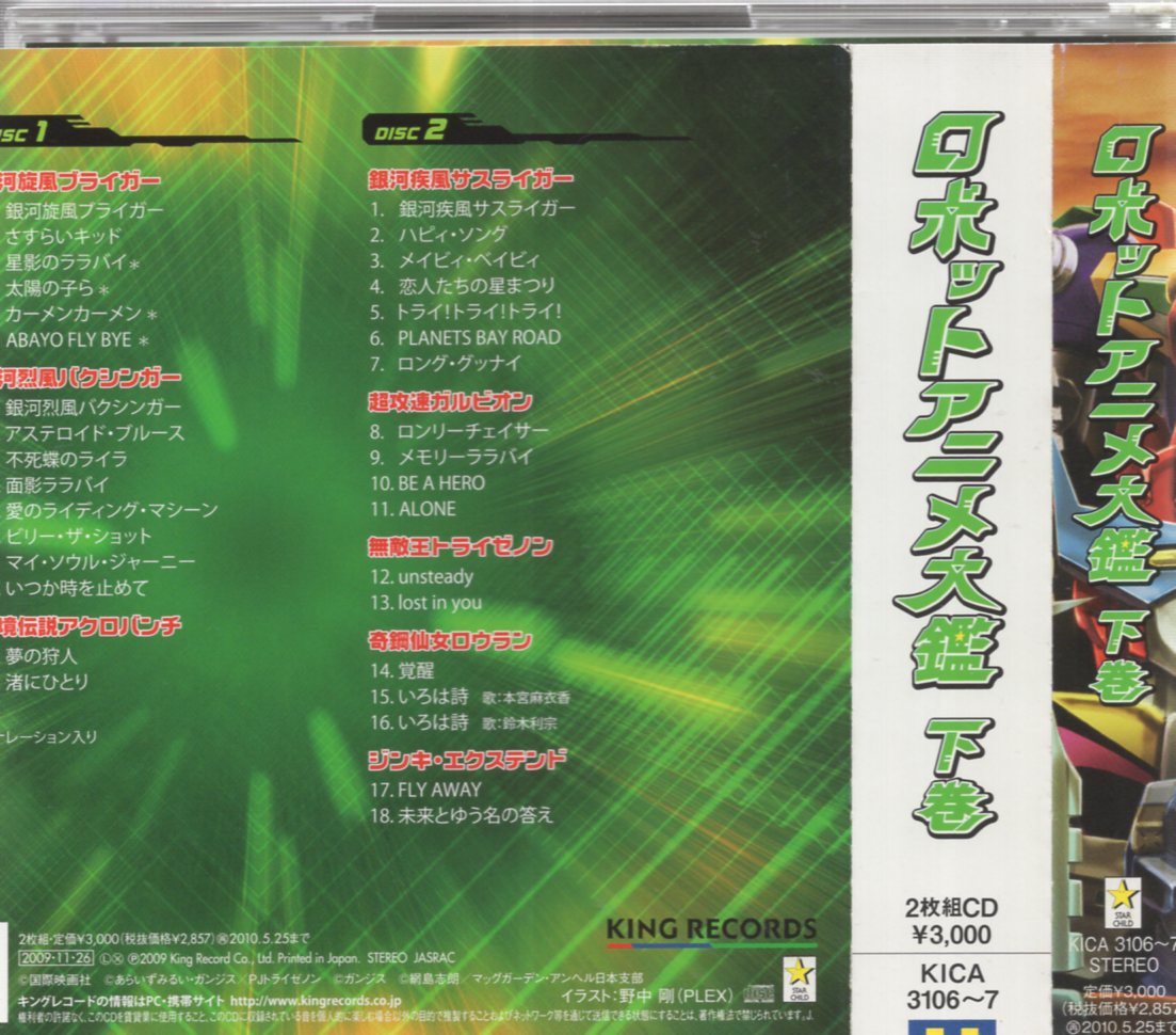 アニメcd ロボットアニメ大鑑 下 まんだらけ Mandarake アニメcd ロボットアニメ大鑑 下 まんだらけ Mandarake