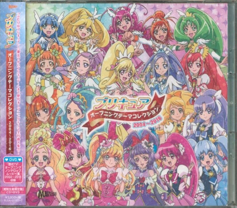 アニメCD プリキュア オープニングテーマコレクション 2004~2016 期間生産限定盤 | まんだらけ Mandarake