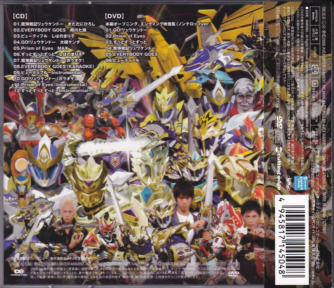 Avex Tokusatsu Cd Edition With Dvd Magic Bullet Chronicles Ryukendo Madan Senki Ryukendo Vocal Best Album Mandarake Online Shop