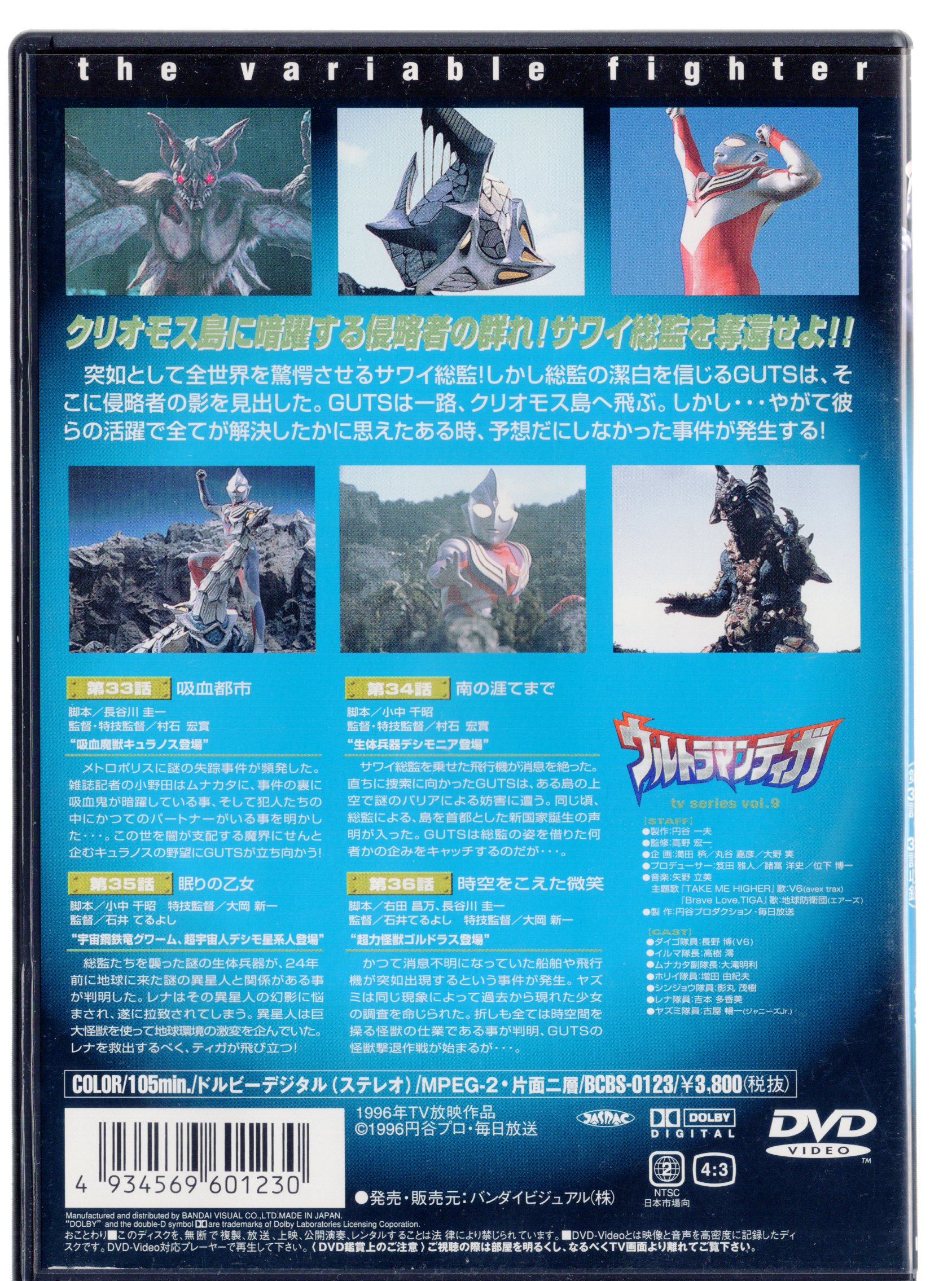 ウルトラマンティガ9 DVD - キッズ・ファミリー