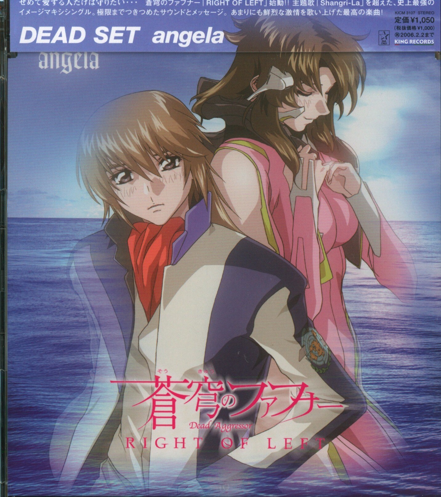 アニメcd アニメ 蒼穹のファフナーright Of Left イメージソング Dead Set Angela まんだらけ Mandarake