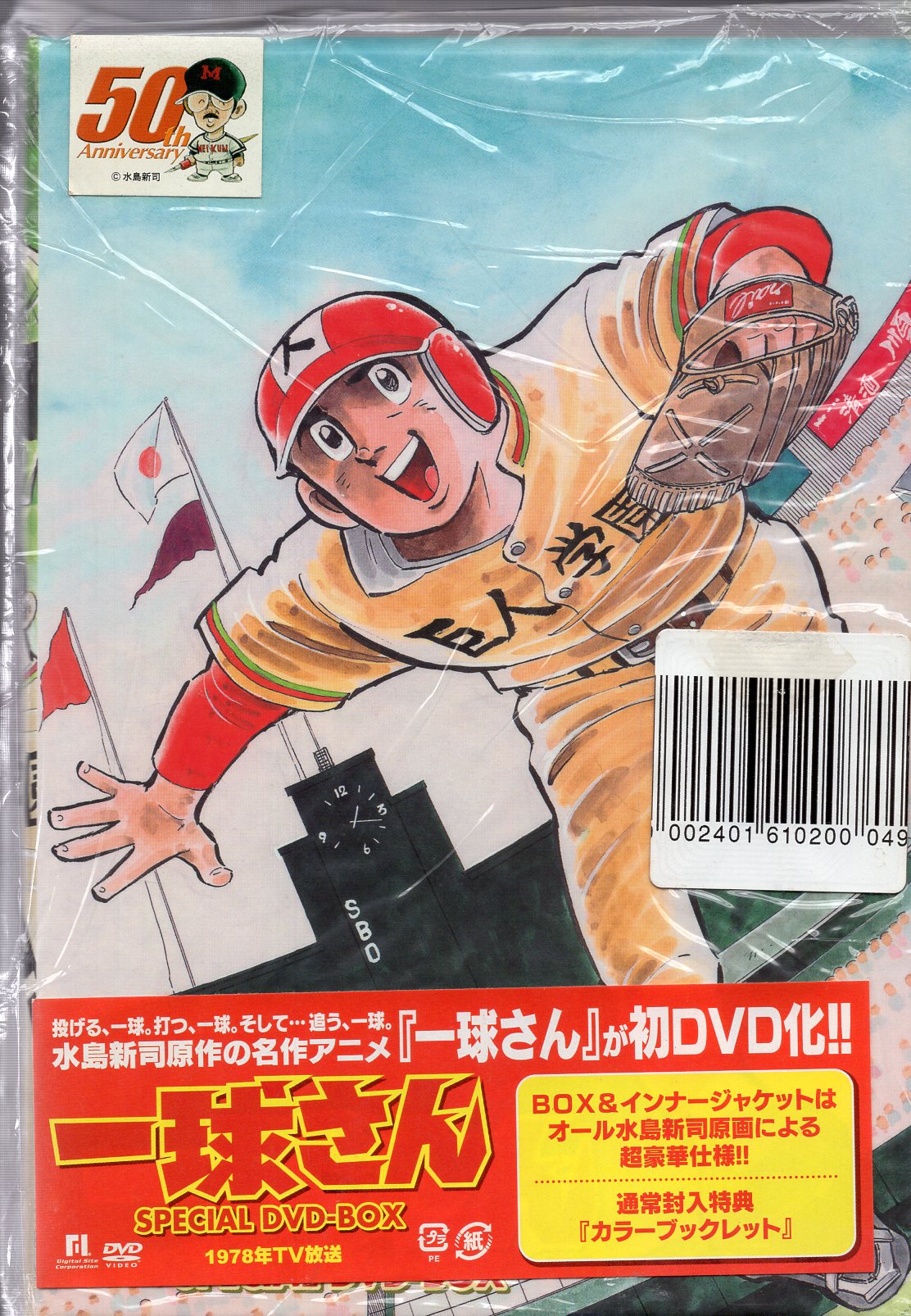 希少 ドカベン DVD 全巻 セル版 - DVD