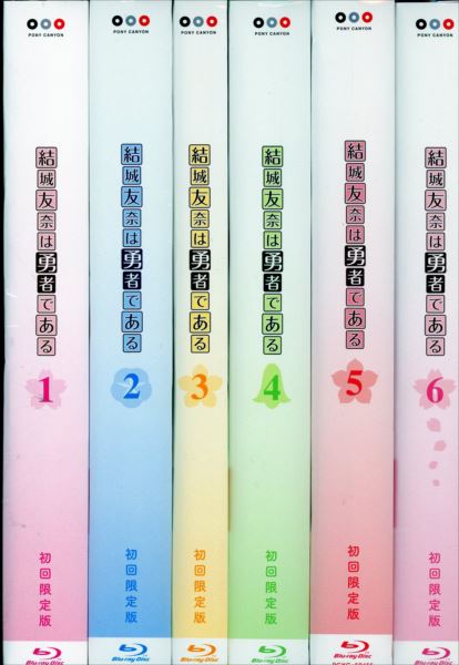 アニメBlu-ray 結城友奈は勇者である 初回限定版全6巻 セット