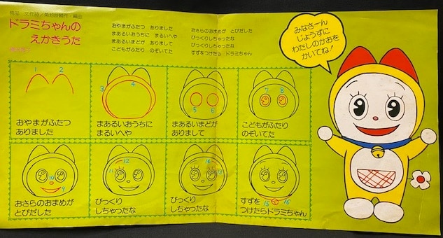 Mandarake Columbia Record Scs 541 Doraemon Counting Out Game