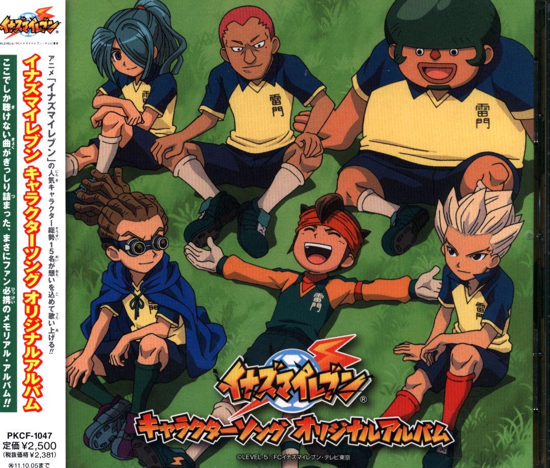 アニメcd イナズマイレブン キャラクターソング オリジナルアルバム まんだらけ Mandarake